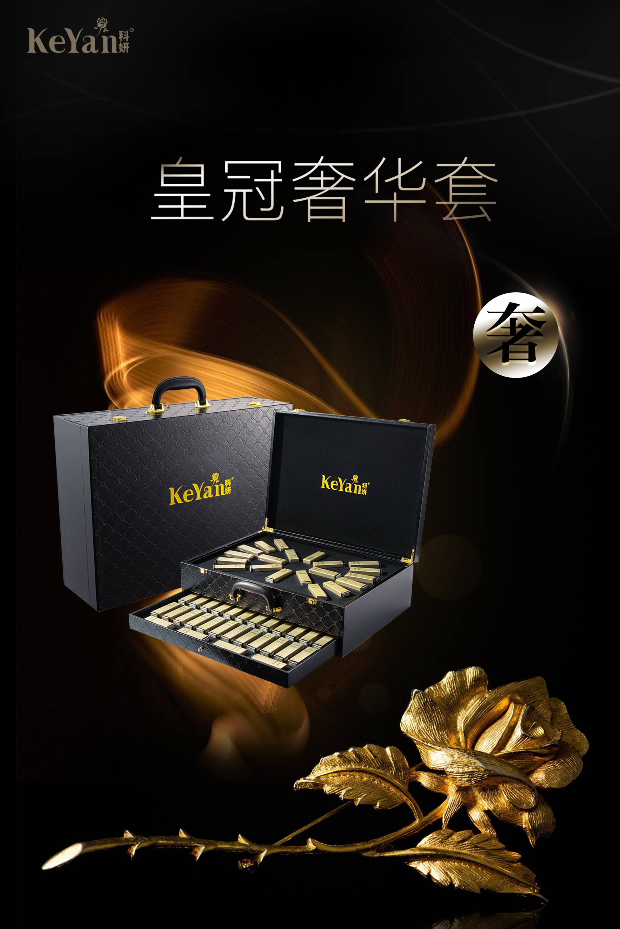 1626329248103183.jpg 科妍皇冠奢华套.jpg